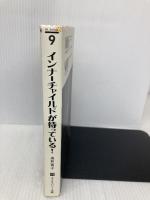 インナーチャイルドが待っている! (由井寅子のホメオパシー的生き方シリーズ 9) ホメオパシー出版 由井 寅子