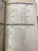 8カ国語同時会話 青年書館