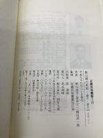 秋山郷の民俗 初芝文庫