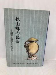 人に好かれる一番いい方法: 今日から変われるいまから変われる本当に生まれ変われる 日新報道 佐藤 康行