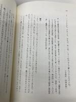 人に好かれる一番いい方法: 今日から変われるいまから変われる本当に生まれ変われる 日新報道 佐藤 康行