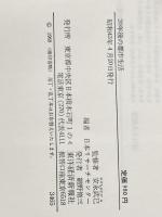 ※イタミ有 20年後の都市生活 (1968年) 東洋経済新報社