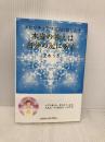 スピリチュアリズムに苦しんで本当の答えは自分の心にある コスモス・ライブラリー 正木 りさ