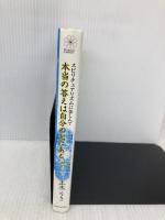 スピリチュアリズムに苦しんで本当の答えは自分の心にある コスモス・ライブラリー 正木 りさ