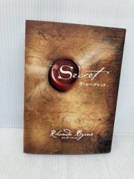 ザ・シークレット 角川書店 ロンダ・バーン
