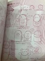 小さな手作りプチぐるみ PHP研究所 寺西 恵里子