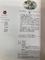 小さな手作りプチぐるみ PHP研究所 寺西 恵里子