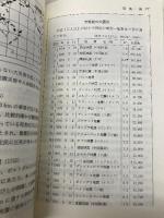 地球科学ハンドブック: 簡明 聖文新社 力武 常次