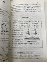 地球科学ハンドブック: 簡明 聖文新社 力武 常次