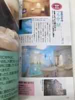 首都圏ブティックホテル最新情報 (オズ・ミニ・シリーズ VOL. 12) スターツ出版