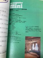 首都圏ブティックホテル最新情報 (オズ・ミニ・シリーズ VOL. 12) スターツ出版