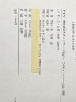 ドイツ世界に冠たるドイツ―「黄金」の20年代・ワイマール文化の鏡像 (1982年)  平井 正