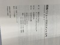 組織バリュー・マネジメント入門: 組織のコンピテンシーを高める 日本生産性本部 朝日KPMGヒューマンキャピタル