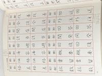 ※イタミ有 新しい《ビジネス》ペン字の書き方 梧桐書院 山下静雨