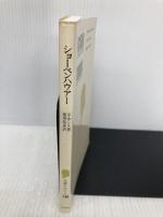 ショーペンハウアー (文庫クセジュ 749) 白水社 エドゥアール サンス