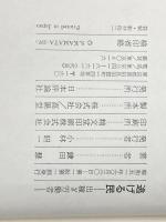 ※イタミ有 逃げる民: 出稼ぎ労働者 日本評論社 鎌田 慧