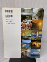 中国地方の温泉&宿 中国新聞社