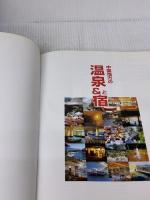 中国地方の温泉&宿 中国新聞社