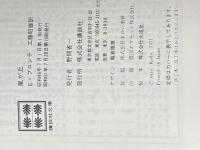 嵐が丘 (講談社文庫) 講談社 エミリー・ブロンテ