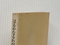 はるかなるわがラスカル (角川文庫 赤 269-1) KADOKAWA スターリング ノース