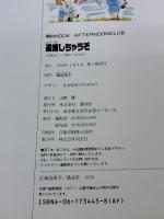 逮捕しちゃうぞ: File-X (講談社ムック) 講談社 藤島康介