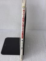 カーリーおばさんのアメリカ家庭料理 家の光協会 カーリー 西條