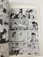 【※カバー無し】マカロニほうれん荘 (1) (秋田文庫 4-1) 秋田書店 鴨川 つばめ