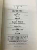【※カバー無し】マカロニほうれん荘 (1) (秋田文庫 4-1) 秋田書店 鴨川 つばめ