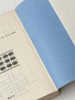 晩年に想う (講談社文庫) 講談社 アルベルト・アインシュタイン
