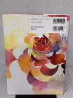 中医アロマで美しく歳を重ねる (陰陽五行の知恵から学ぶ「美の処方箋」) 世界文化社 有藤 文香