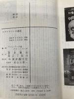 ラヴクラフトの遺産 (創元推理文庫) (創元推理文庫 F ラ 1-11) 東京創元社 ブライアン ラムレイ