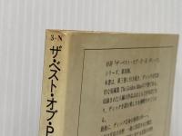 ※イタミ有 ザ・ベスト・オブ・P.K.ディック〈4〉 (1985年) (サンリオSF文庫)