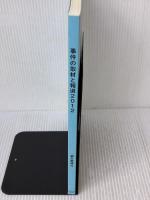 【※イタミ有り】事件の取材と報道2012 朝日新聞出版