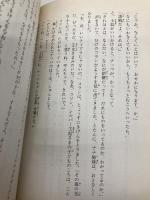 クレヨン王国茶色の学校 PART2 (講談社青い鳥文庫 20-37) 講談社 福永 令三