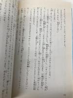 クレヨン王国茶色の学校 PART2 (講談社青い鳥文庫 20-37) 講談社 福永 令三