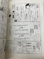 大人のための学習マンガ それゆけ! 論理さん (単行本) 筑摩書房 仲島 ひとみ