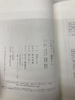 大人のための学習マンガ それゆけ! 論理さん (単行本) 筑摩書房 仲島 ひとみ