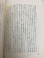 国家と宗教の間: 政教分離の思想と現実 (教文選書) 日本教文社 大原 康男