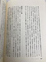 国家と宗教の間: 政教分離の思想と現実 (教文選書) 日本教文社 大原 康男