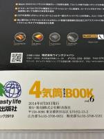 4気筒カスタムBOOK Vol.6 (エイムック 2919) エイ出版社