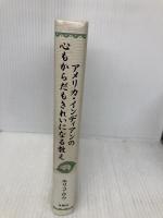 アメリカ・インディアンの心もからだもきれいになる教え 扶桑社 エリコ ロウ