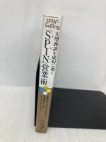 大型商談を成約に導く「SPIN」営業術 海と月社 ニール・ラッカム