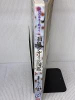 和風デザイン図鑑 CD-ROM付改訂版 (エクスナレッジムック) エクスナレッジ