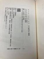 ウォーク・ドント・ラン 講談社 村上 春樹