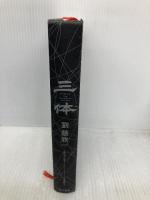 【※カバー無し】三体 早川書房 劉 慈欣