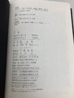 【※カバー無し】三体 早川書房 劉 慈欣