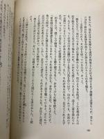 跡なき庭に 文藝春秋 木崎 さと子