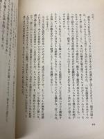 跡なき庭に 文藝春秋 木崎 さと子