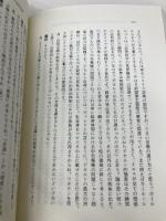 戦後精神の経験 2 1976~1995 (藤田省三小論集) 影書房 藤田 省三