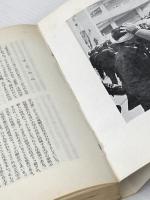 ※イタミ有 日大紛争の真相―民主化への歩み (1969年) 八千代出版